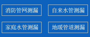 延边暗管漏水检测