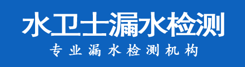 延边暗管漏水检测